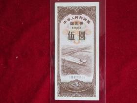 1984年，中华人民共和国《国库券》5元1