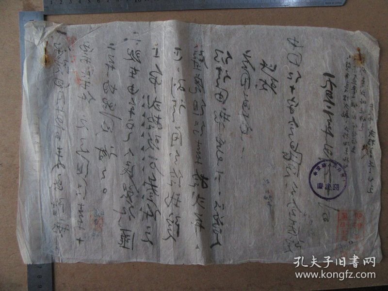 五十年代，云南，昆明红十字会致罗茨县人民政府卫生院函件，书法好