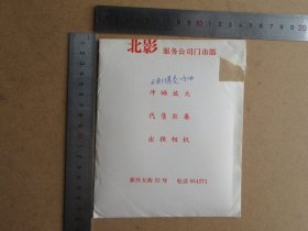 八九十年代电影剧照（工作照片），小刺猬奏鸣曲，一套8张全，品好如图