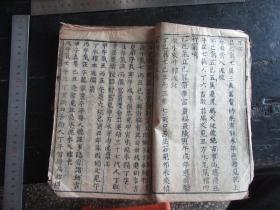 清代木刻道教古籍《罗经透解》上卷一册全，有点破损如图，少许文字缺失，但不缺页