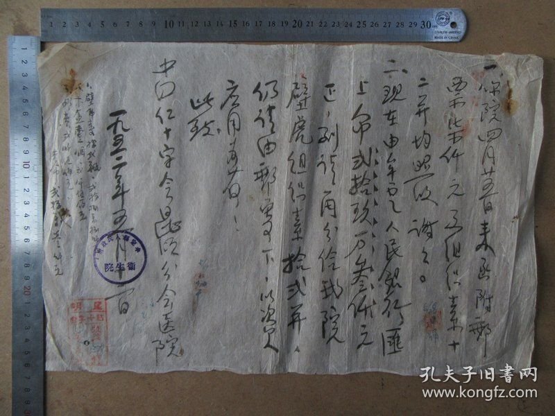 五十年代，云南，昆明红十字会致罗茨县人民政府卫生院函件，书法好