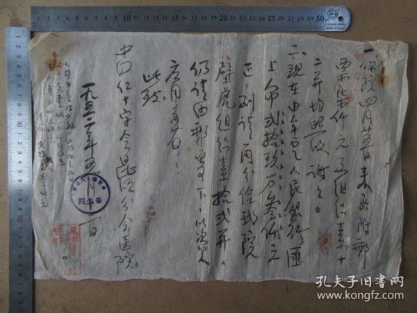 五十年代，云南，昆明红十字会致罗茨县人民政府卫生院函件，书法好