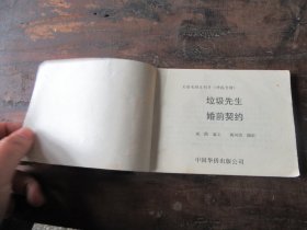 《神探亨特》（垃圾先生 婚前契约），品如图