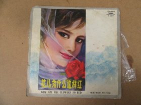 七十年代，花儿为什么这样红，一二面一张全，品好如图
