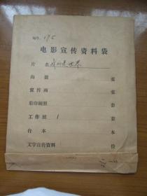 《我们是世界》原版电影剧照（照片），1套8张全，库存未用过，品好如图