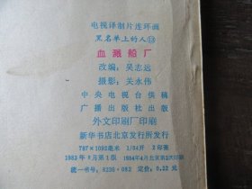 《血溅船厂》，黑名单上的人（十三），品如图