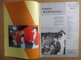 解放军画报,1992年，第10期