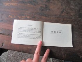 《神探亨特》（歌星失踪，魔鬼的报复），品如图