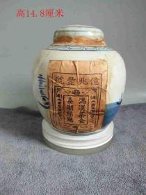 清代原封装瓷罐