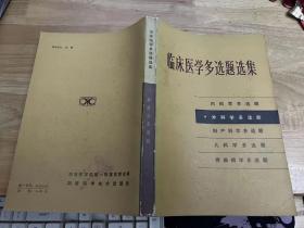 临床医学多选题选集 外科学多选题（有字迹）.