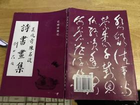 吳兆奇陳名流詩(shī)書(shū)畫(huà)集.