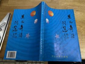 吳兆奇詩(shī)詞選.