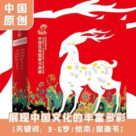 中国优秀图画书典藏系列（全16册）