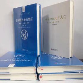 中医特效处方集1+中医特效处方集2:激发人体自愈功能