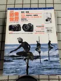 影像世界2004年5月刊