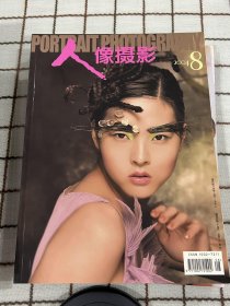 人像摄影2004年8月刊