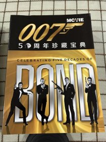 007-50周年珍藏宝典