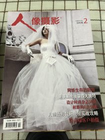 人像摄影2008年2月刊