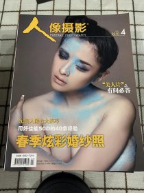 人像摄影2010年第四刊