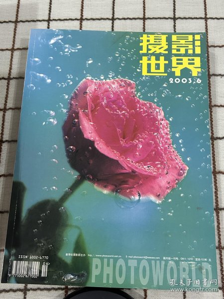 摄影世界2003年6月刊