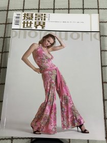 摄影世界2005年9月刊