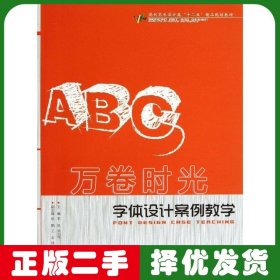 字體設(shè)計(jì)案例教學(xué) 李凱 中國水利電出版社