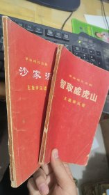 革命现代京剧智取威虎山主旋律乐谱）（革命现代京剧沙家浜主旋律乐谱