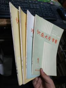 河南大学学报1990年1）（1991年4）（1986年4）（1985年1