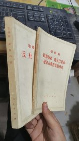 恩格斯反杜林论）（恩格斯路德维希费尔巴哈和德国古典哲学的终结