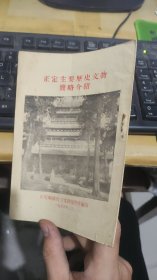 正定主要历史文物简略介绍