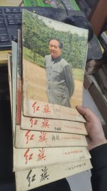 红旗1976年1.5.7.8.10