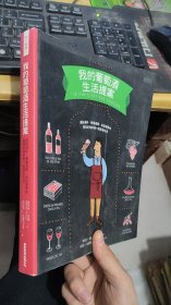 我的葡萄酒生活提案