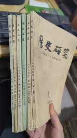 历史研究1985年1-6