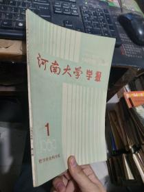 河南大学学报1989年1