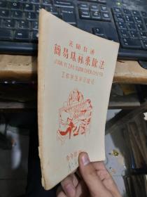 无师自通简易珠算乘除法