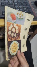 中餐食谱