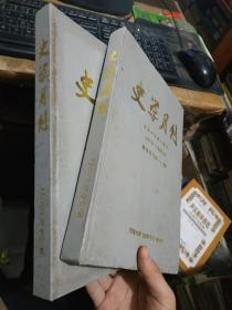 史学月刊2001年1-3合订本）（4-6合订本