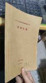 1991北京国际斜视弱视研讨会资料汇编