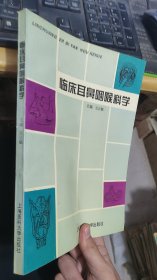 临床耳鼻咽喉科学