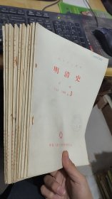 复印报刊资料明清史月刊1988年3-12