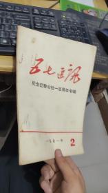 五七通讯1971年2