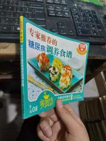 专家推荐的糖尿病调养食谱