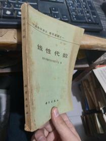 计算数学讲义数学基础之一线性代数