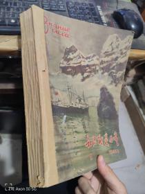 知识就是力量1956年1-10装订