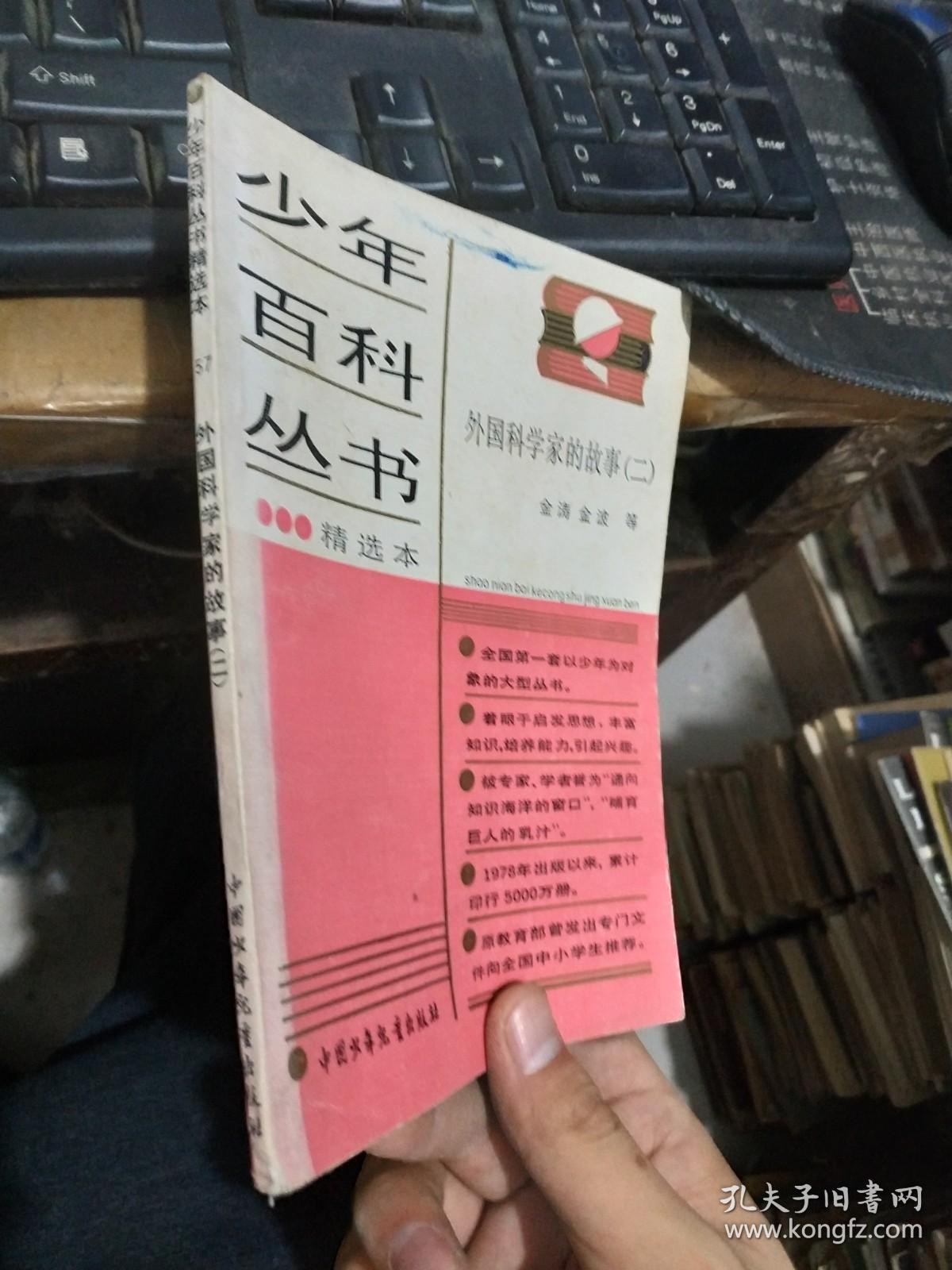 少年百科丛书精选本57