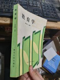 教育学湖北人民出版社