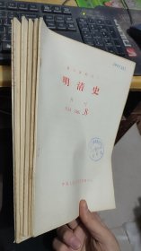 报刊资料选汇明清史月刊1986年7-12