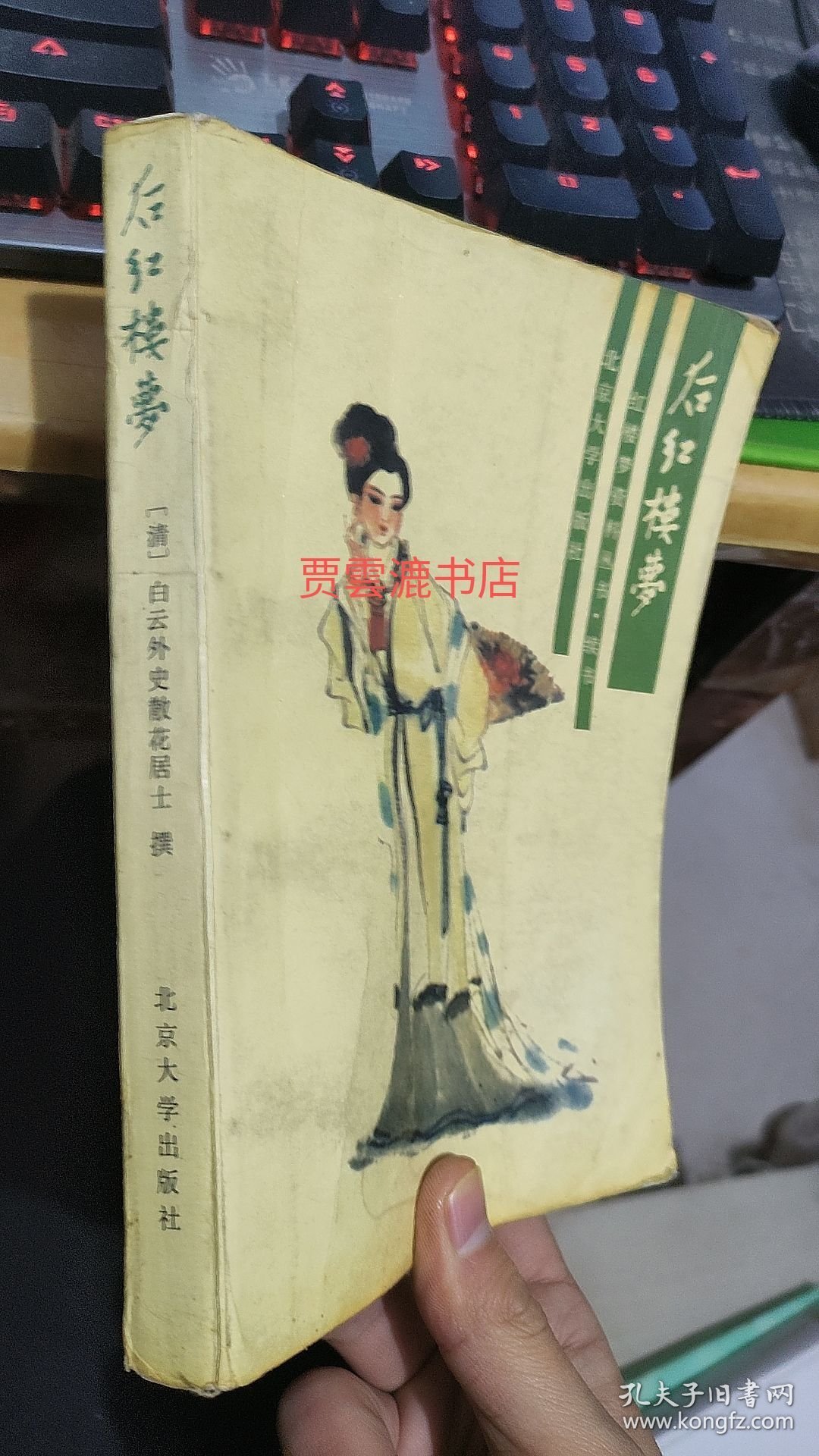 后红楼梦