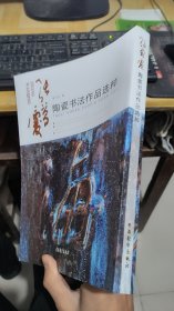 张万庆陶瓷书法作品选粹