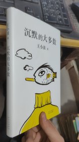 沉默的大多数